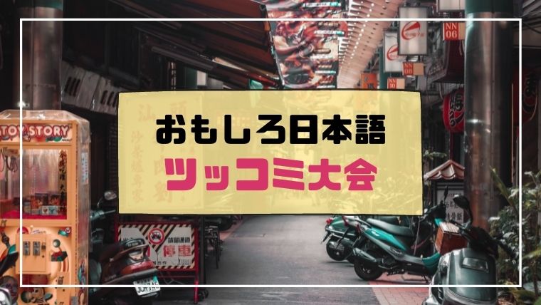 台湾で見つけた変な日本語看板にツッコミを入れてく回 台湾在住日本人女子のブログ のらりくらり台湾
